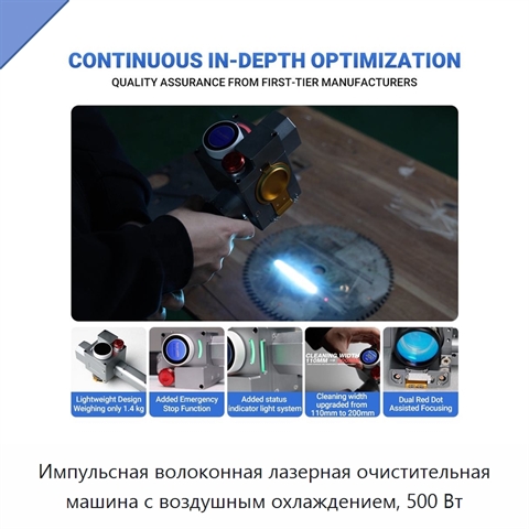 Импульсная волоконная лазерная очистительная машина с воздушным охлаждением, 500 Вт