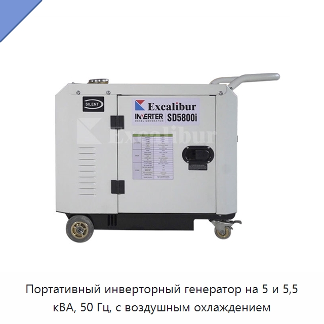 Портативный инверторный генератор на 5 и 5,5 кВА, 50 Гц, с воздушным охлаждением — Дизельные генераторы