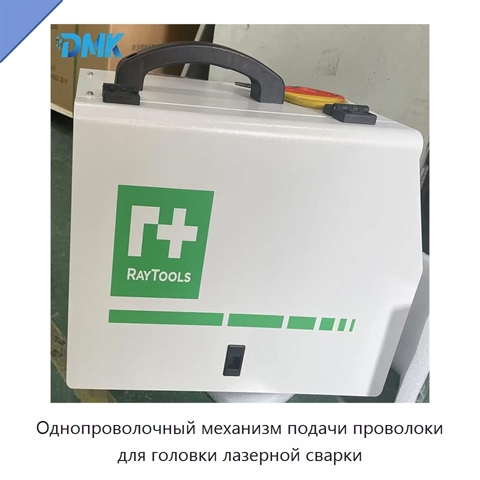 Однопроволочный механизм подачи проволоки для головки лазерной сварки