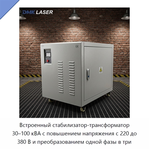 Встроенный стабилизатор-трансформатор 30–100 кВА с повышением напряжения с 220 до 380 В и преобразованием одной фазы в три
