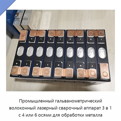 Промышленный гальванометрический волоконный лазерный сварочный аппарат 3 в 1 с 4 или 6 осями для обработки металла