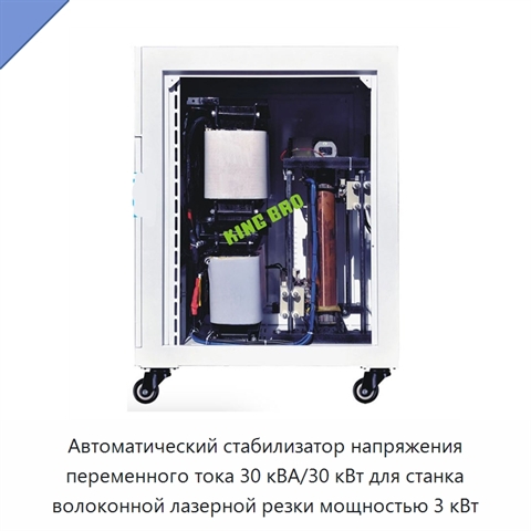 Автоматический стабилизатор напряжения переменного тока 30 кВА/30 кВт для станка волоконной лазерной резки мощностью 3 кВт