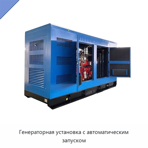 Генераторная установка с автоматическим запуском