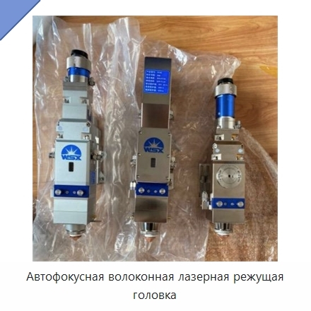 Автофокусная волоконная лазерная режущая головка