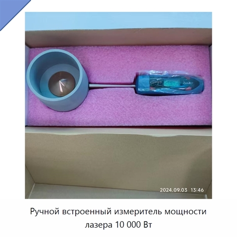 Ручной встроенный измеритель мощности лазера 10 000 Вт