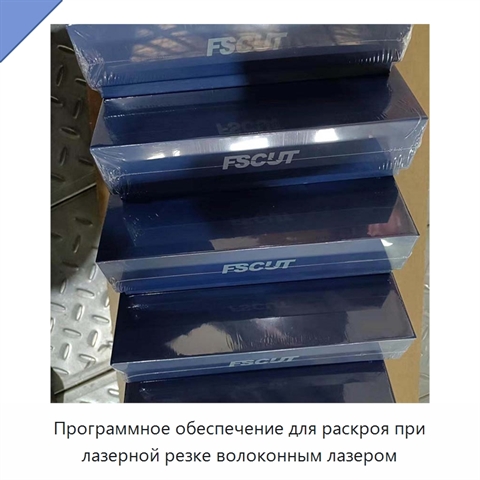 Программное обеспечение для раскроя при лазерной резке волоконным лазером