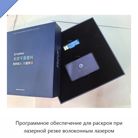 Программное обеспечение для раскроя при лазерной резке волоконным лазером