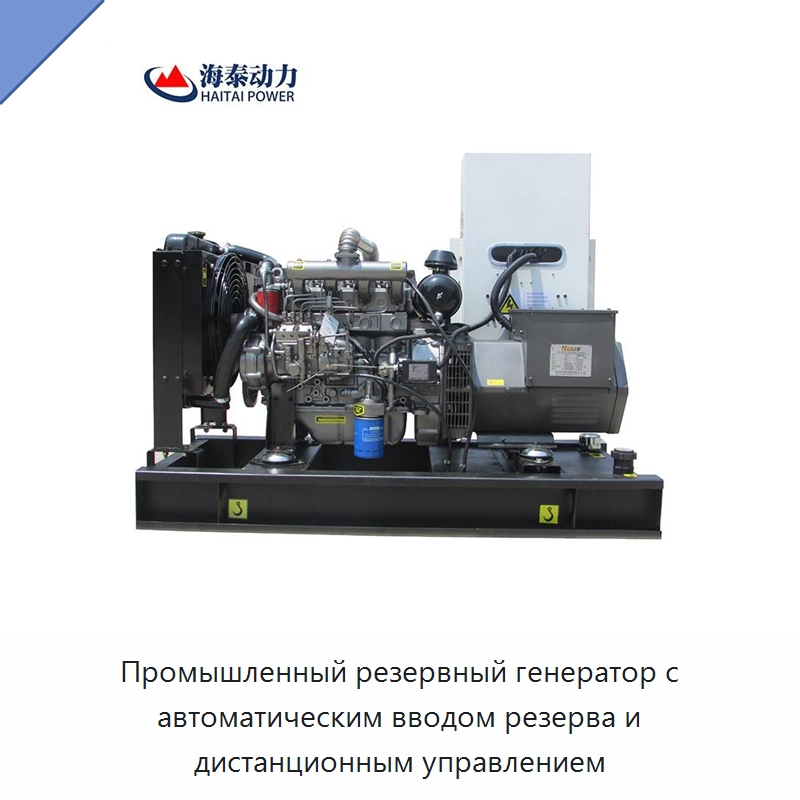 Промышленный резервный генератор с автоматическим вводом резерва и дистанционным управлением — Дизельные генераторы