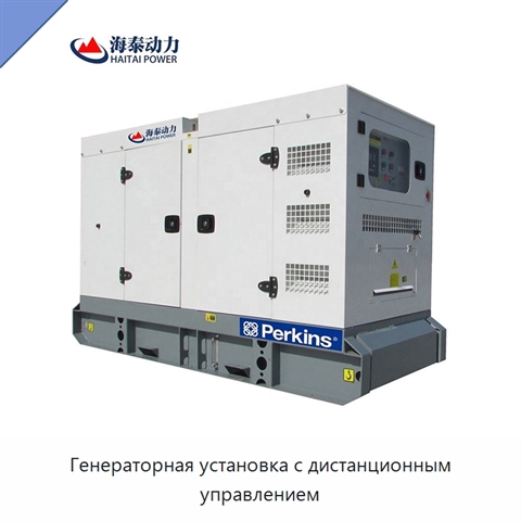 Генераторная установка с дистанционным управлением