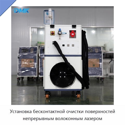 Установка бесконтактной очистки поверхностей непрерывным волоконным лазером