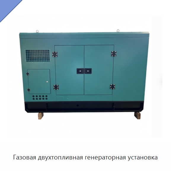 Газовая двухтопливная генераторная установка — Дизельные генераторы
