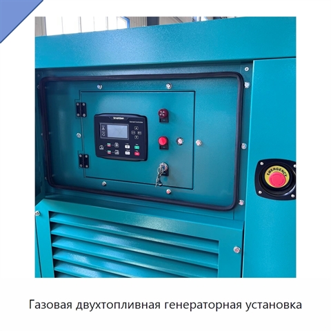 Газовая двухтопливная генераторная установка