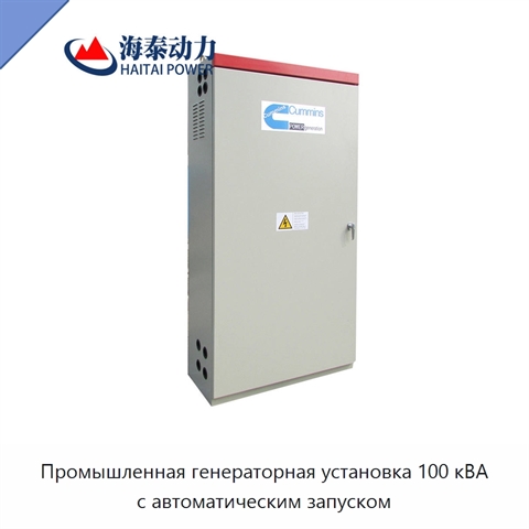 Промышленная генераторная установка 100 кВА с автоматическим запуском