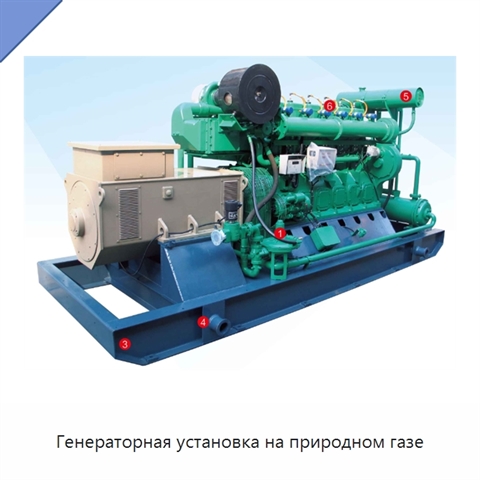 Генераторная установка на природном газе