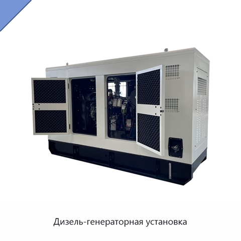 Дизель-генераторная установка