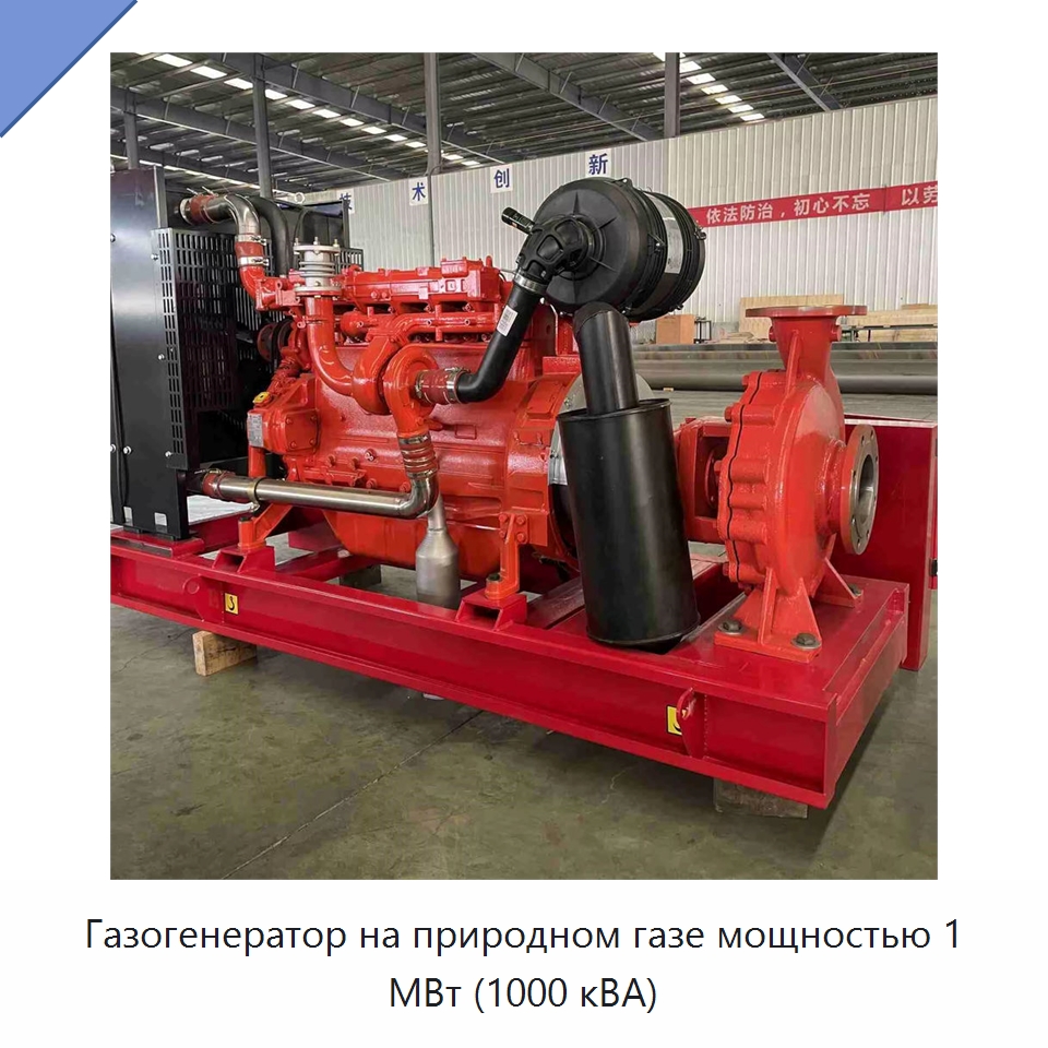 Газогенератор на природном газе мощностью 1 МВт (1000 кВА) — Газотурбинные генераторы