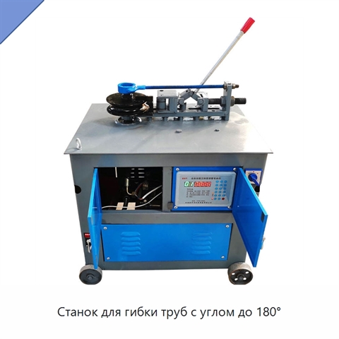 Станок для гибки труб с углом до 180°