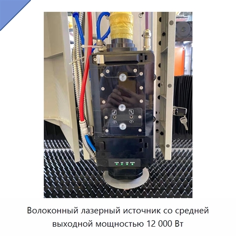 Волоконный лазерный источник со средней выходной мощностью 12 000 Вт