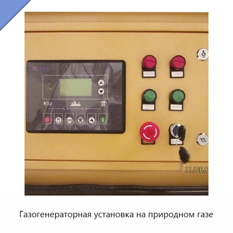 Газогенераторная установка на природном газе
