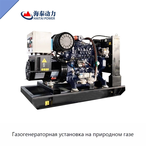 Газогенераторная установка на природном газе