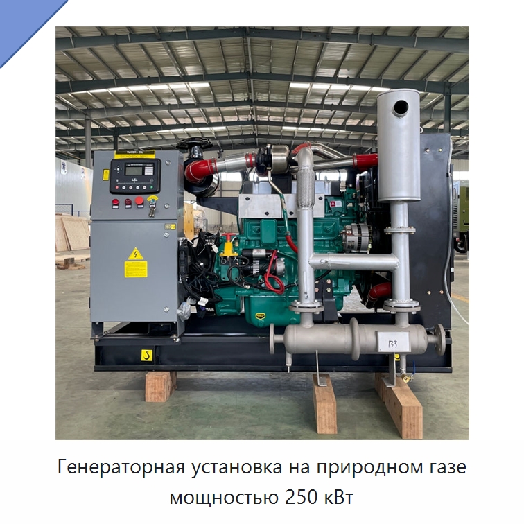 Генераторная установка на природном газе мощностью 250 кВт — Газотурбинные генераторы