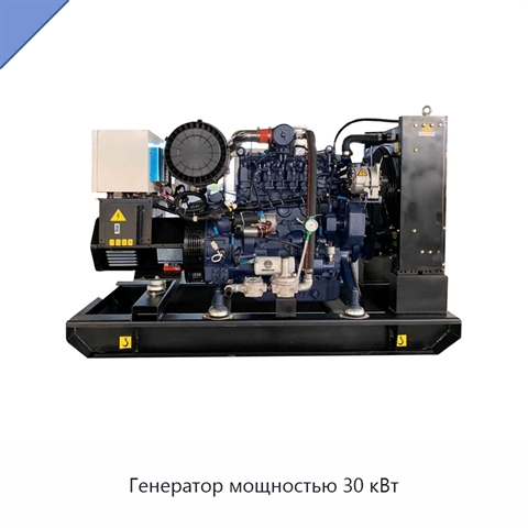 Генератор мощностью 30 кВт