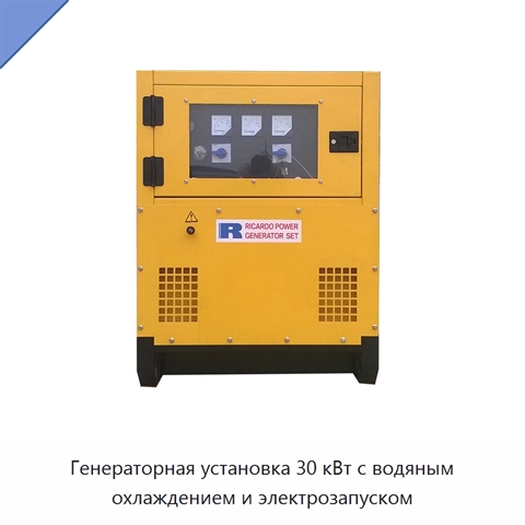 Генераторная установка 30 кВт с водяным охлаждением и электрозапуском