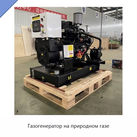 Газогенератор на природном газе