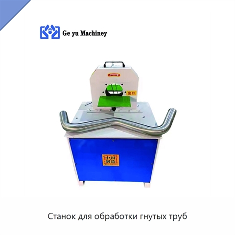 Станок для обработки гнутых труб