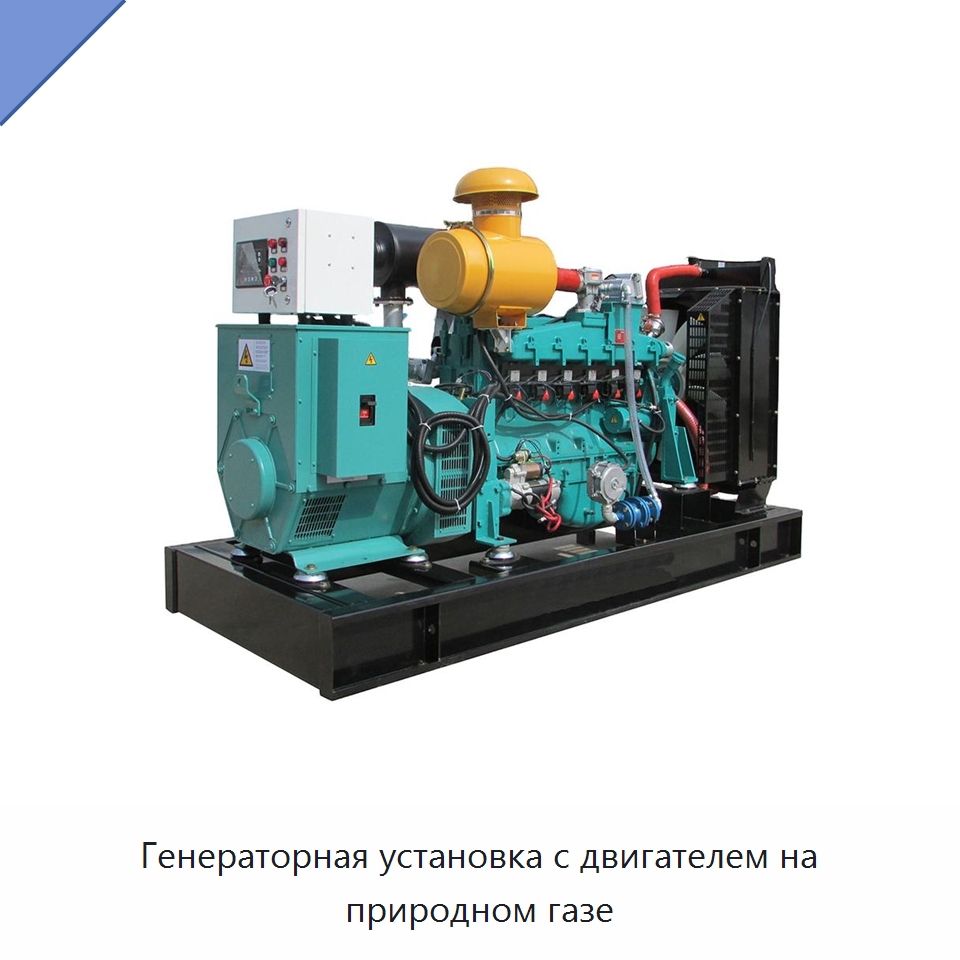 Генераторная установка с двигателем на природном газе — Газотурбинные генераторы