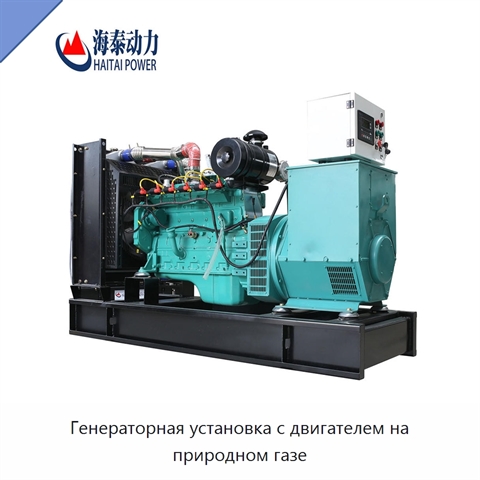 Генераторная установка с двигателем на природном газе