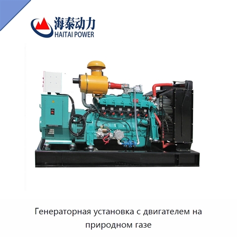 Генераторная установка с двигателем на природном газе