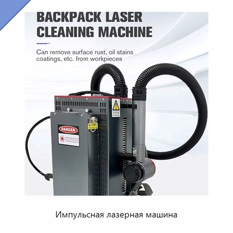 Импульсная лазерная машина