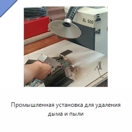 Промышленная установка для удаления дыма и пыли