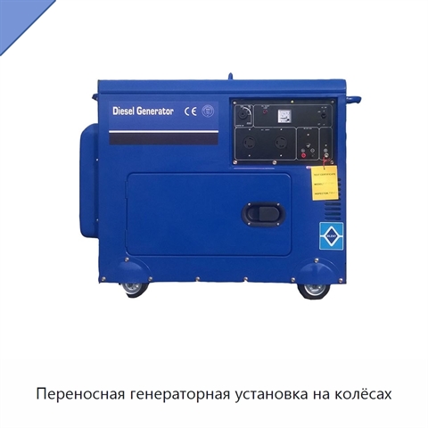Переносная генераторная установка на колёсах