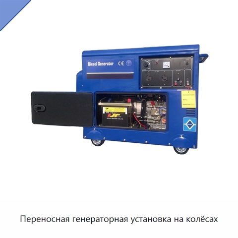 Переносная генераторная установка на колёсах