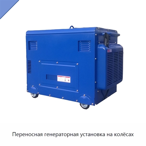 Переносная генераторная установка на колёсах