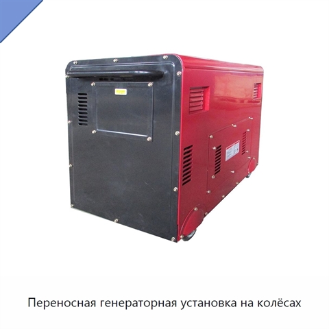 Переносная генераторная установка на колёсах