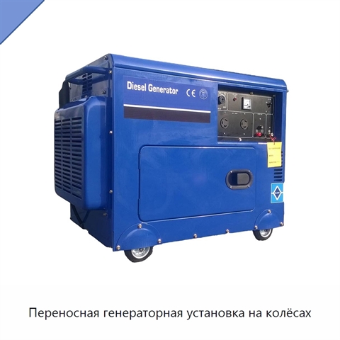 Переносная генераторная установка на колёсах