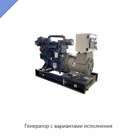 Генератор с вариантами исполнения