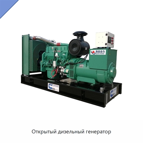 Открытый дизельный генератор