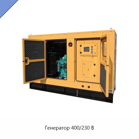 Генератор 400/230 В