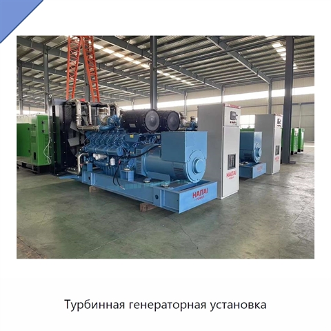 Турбинная генераторная установка