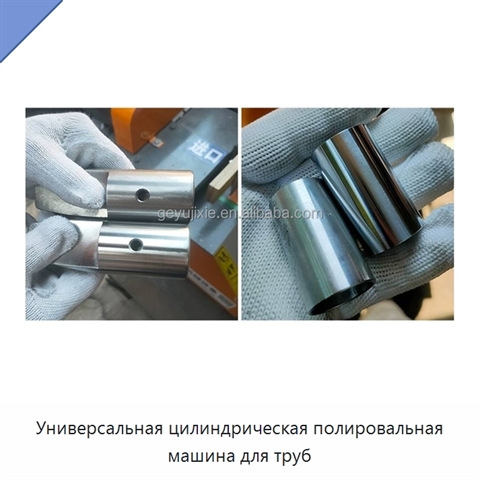 Универсальная цилиндрическая полировальная машина для труб