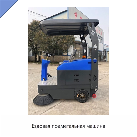 Ездовая подметальная машина
