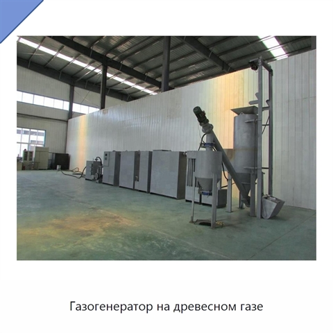 Газогенератор на древесном газе