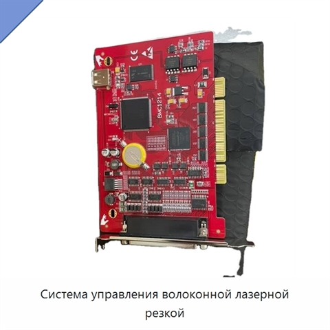 Система управления волоконной лазерной резкой