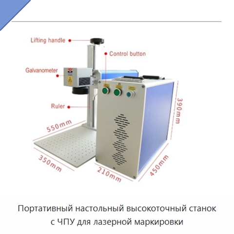 Портативный настольный высокоточный станок с ЧПУ для лазерной маркировки