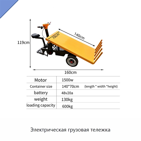 Электрическая грузовая тележка