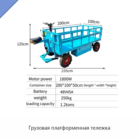 Грузовая платформенная тележка